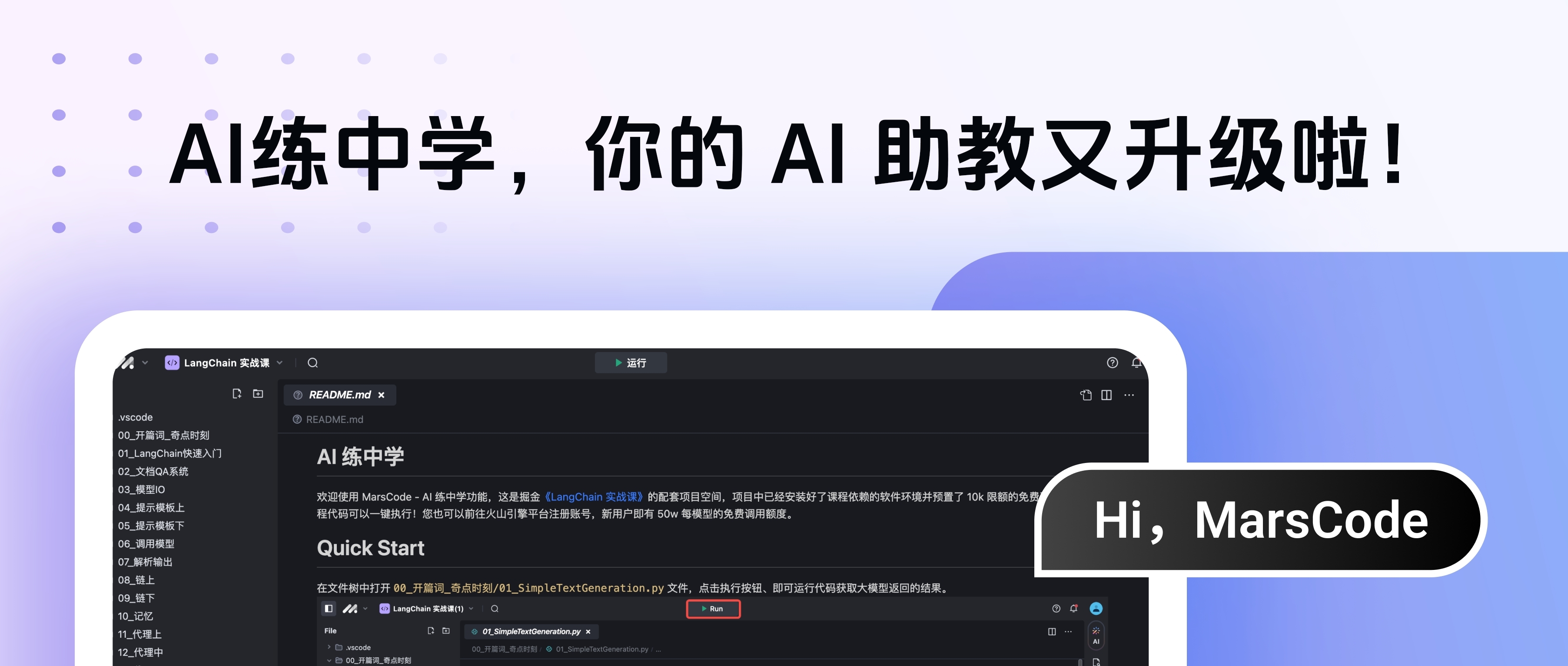 AI练中学，你的 AI 助教又升级啦！