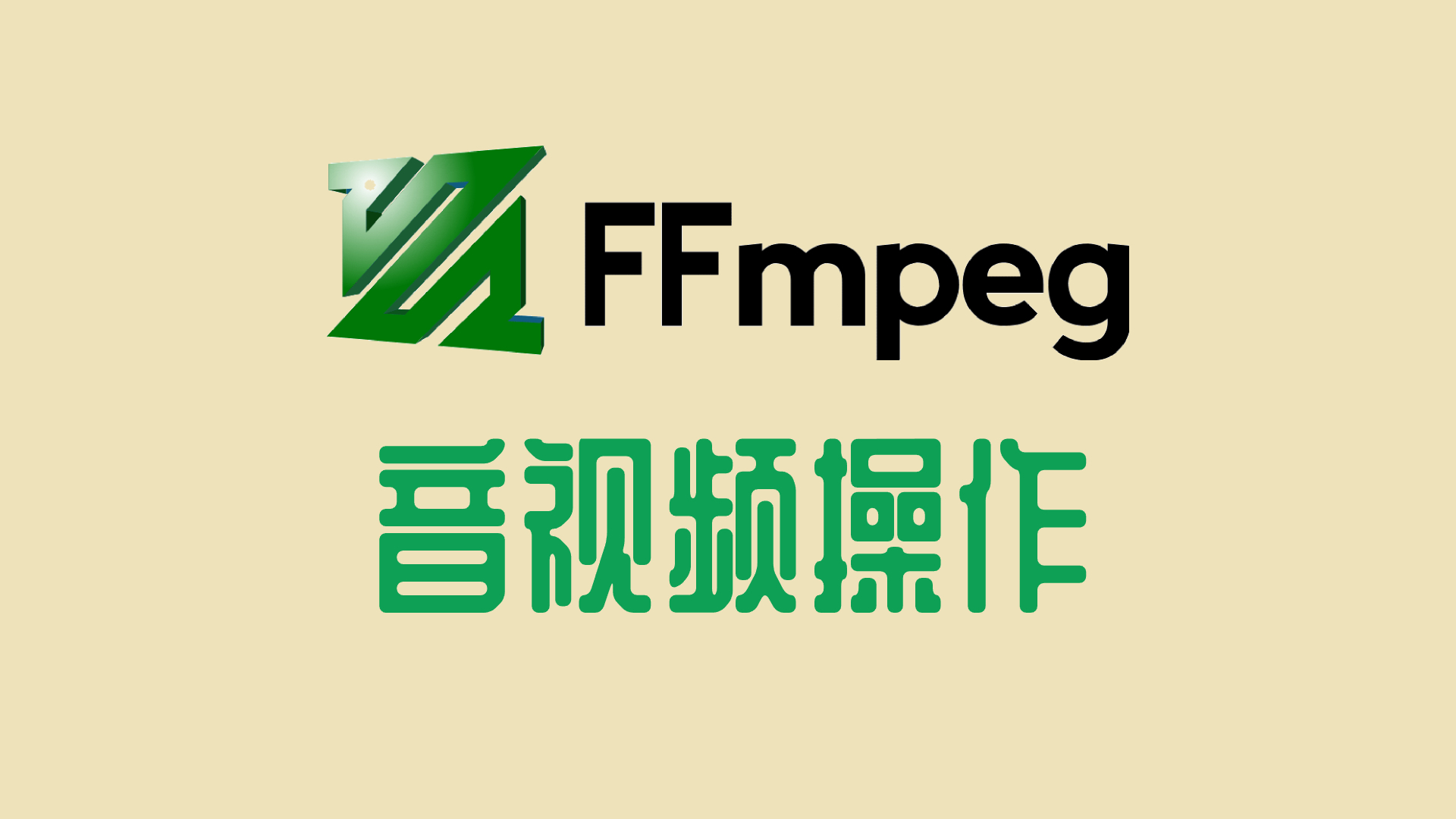 PHP-FFMpeg 操作音视频