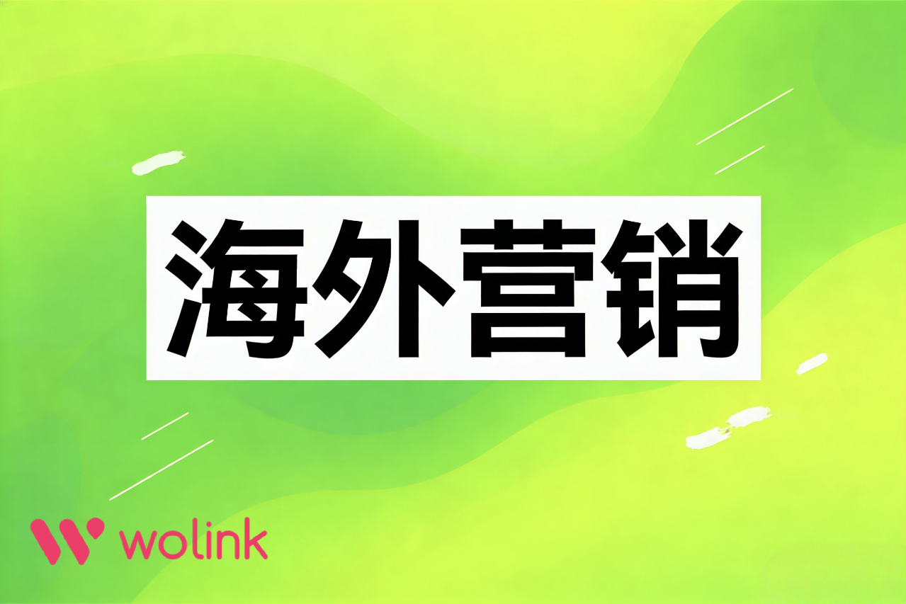 内容营销革命：外贸推广如何通过高质量内容建立专业信任