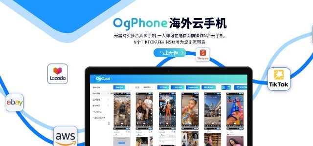 OgPhone海外云手机是什么