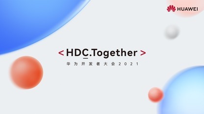 建议收藏！HDC2021 HarmonyOS技术分论坛干货解读文章大汇总