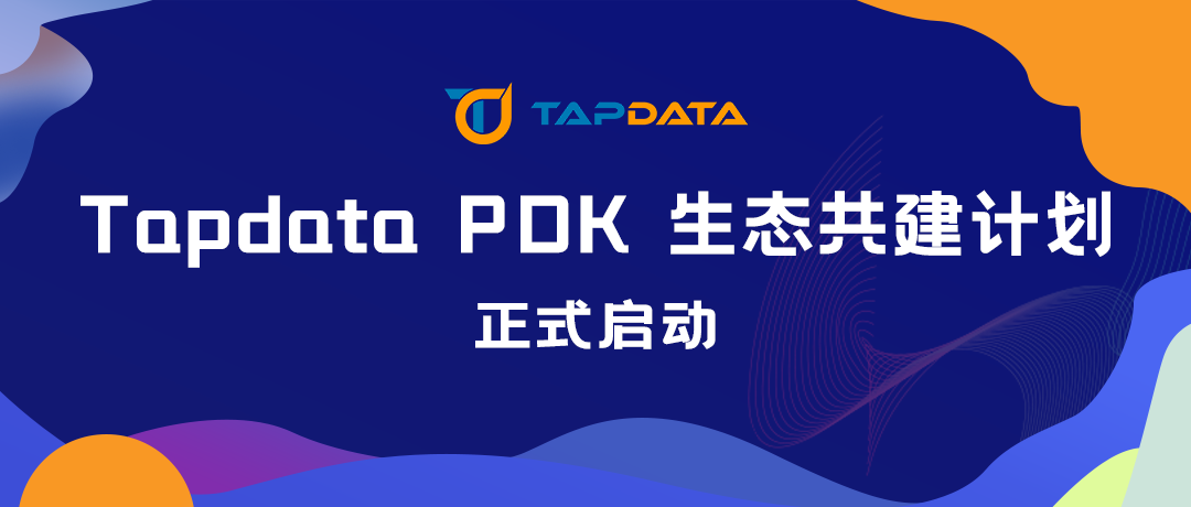 Tapdata PDK 生态共建计划启动！MongoDB、Doris、OceanBase、PolarDB等十余家厂商首批加入