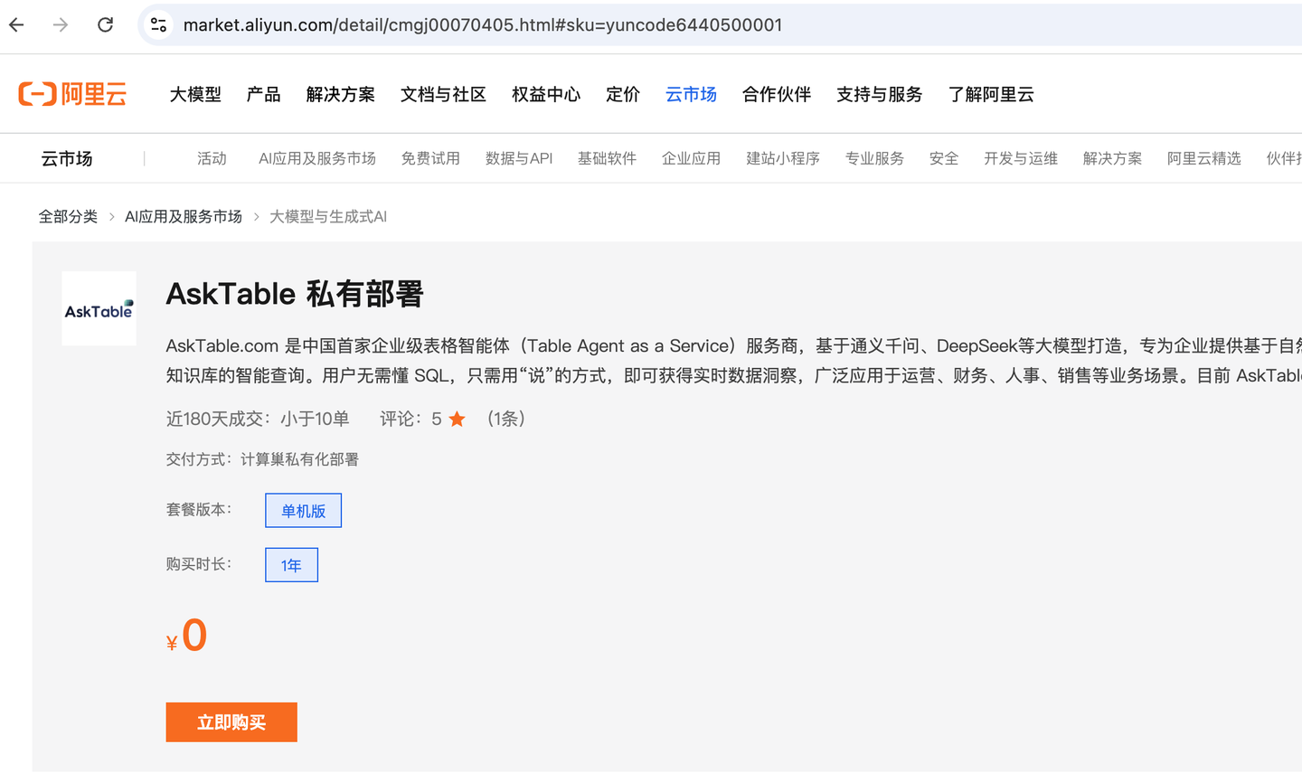如何基于阿里云 ECS 一键部署 AskTable?实现数据智能洞察