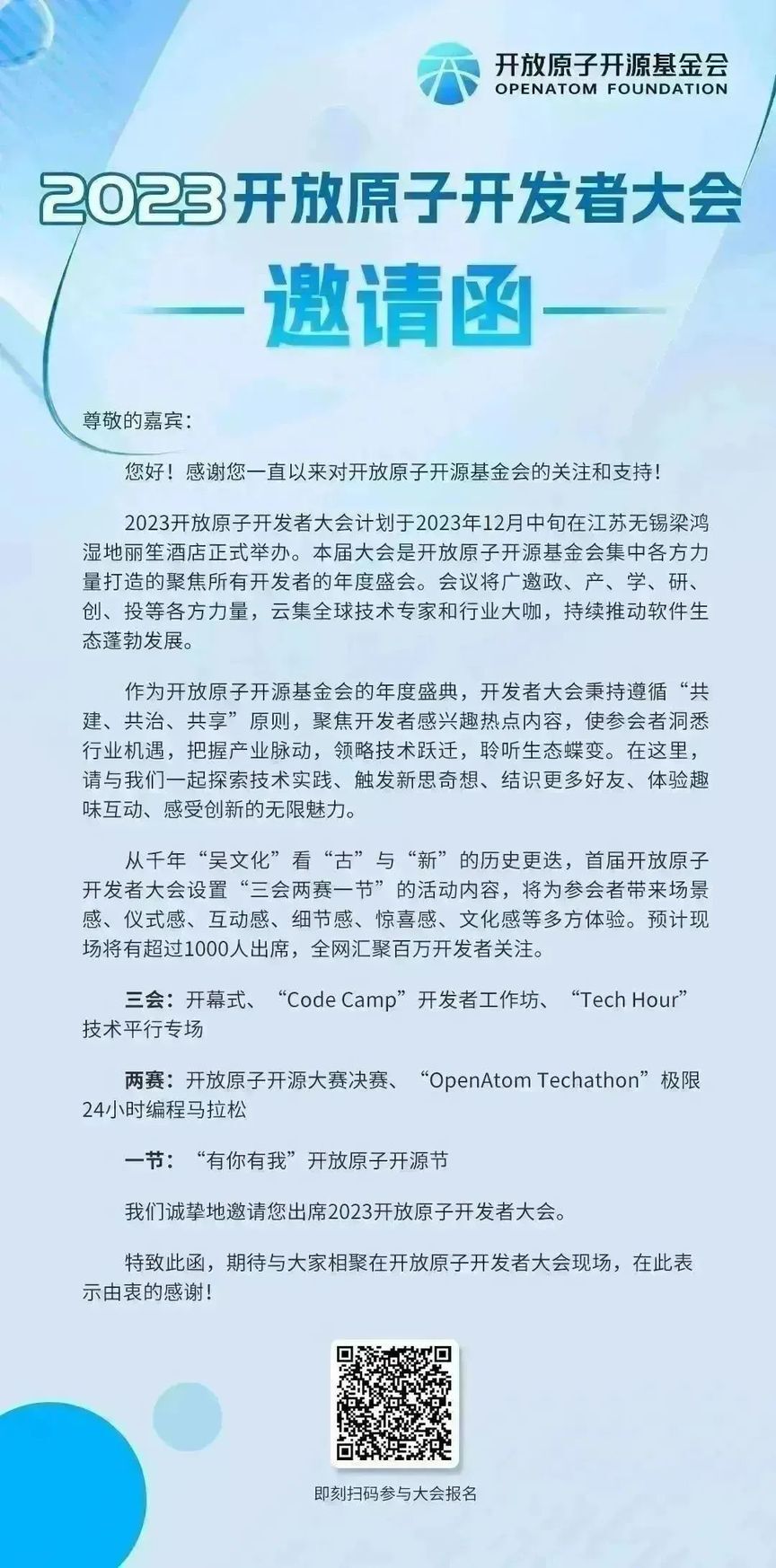 叮，你有一份来自 2023 开放原子开发者大会的邀请函，请查收！-鸿蒙开发者社区