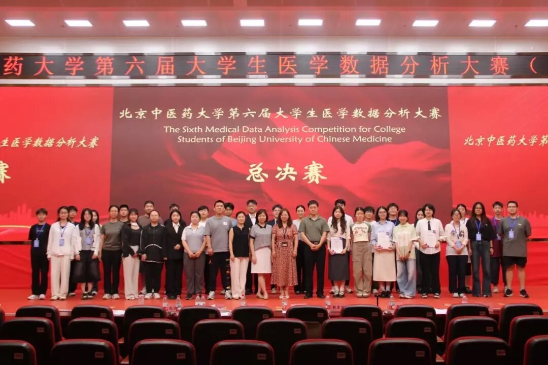 和鲸助力2025年北京中医药大学第六届大学生医学数据分析大赛圆满收官!