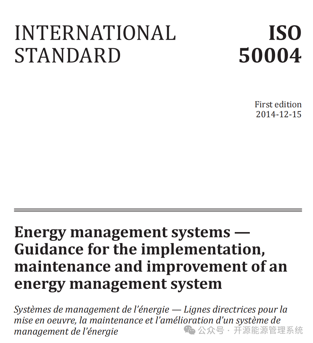 如何有效实施MyEMS开源能源管理系统?ISO 50004为你提供全面指南