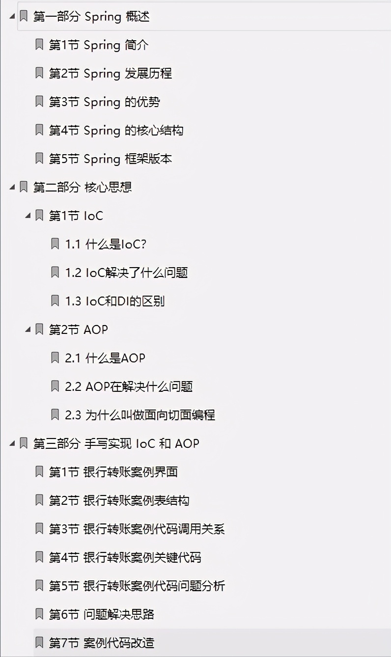 源碼不止spring 阿里java程序員源碼進修指南我粉了 程序員小畢 Mdeditor