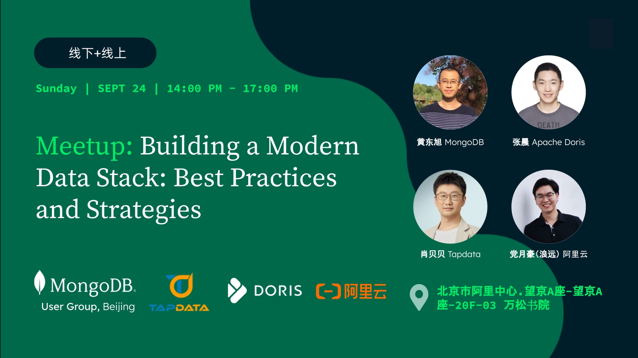 活动报名 | Modern Data Stack Meetup 北京首站启动！与三大开源社区共同探索现代数据栈的最佳实践