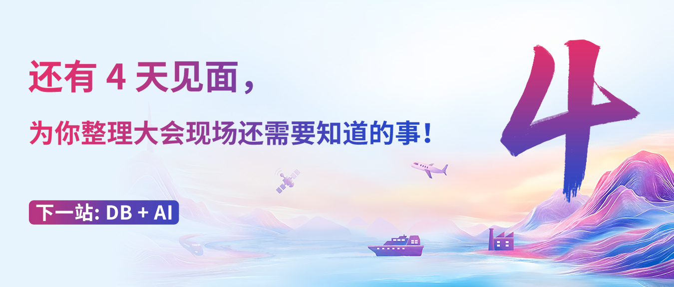 【7 月 5 日北京】还有 4 天见面，为你整理大会现场还需要知道的事！
