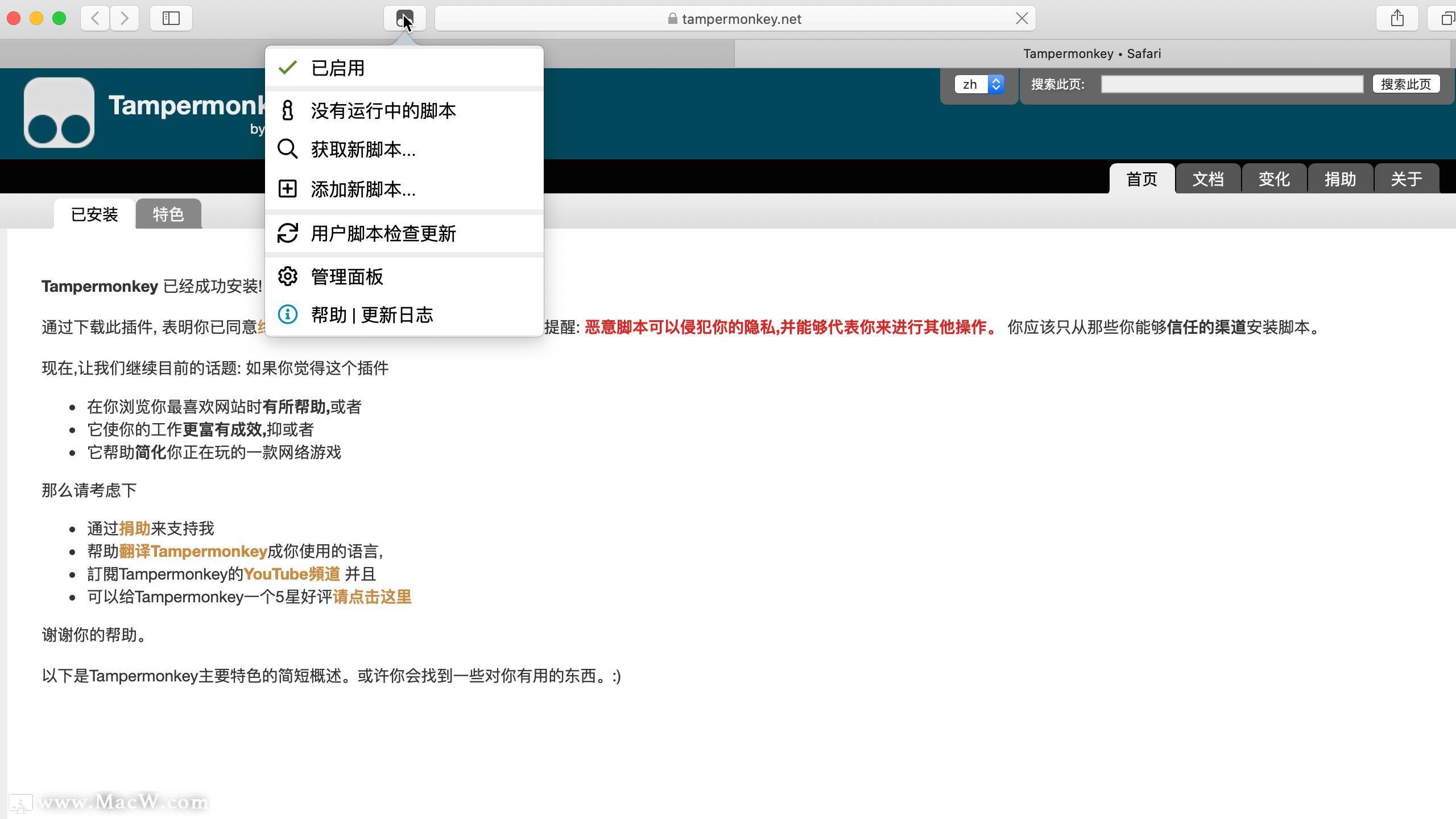 Tampermonkey for Mac(油猴Safari浏览器辅助插件) 中文版