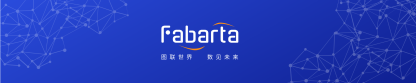 Fabarta 正式加入大数据技术标准推进委员会，共同推动大数据技术标准化进程