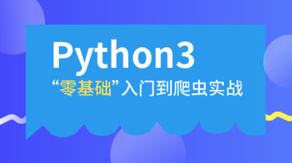 【Python实战】XPath采集数据