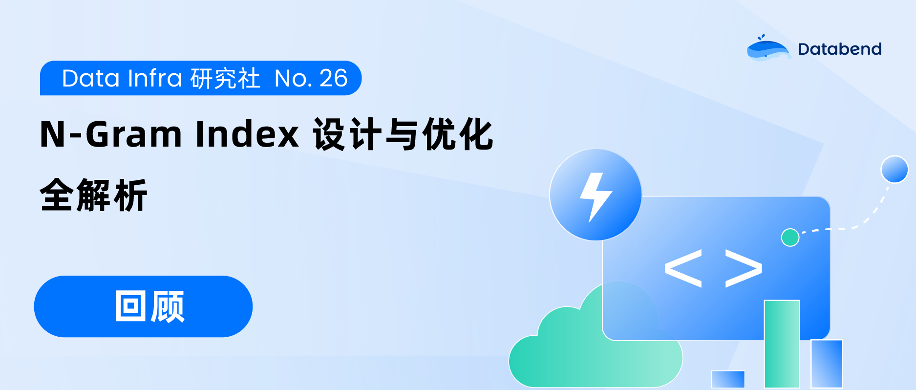 超 10 倍查询加速,N-Gram Index 设计与优化全解析