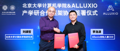 Alluxio与北京大学计算机学院签署合作框架协议，推动产学研深度融合
