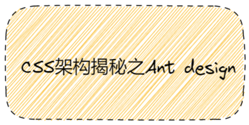 CSS架构揭秘之Ant design