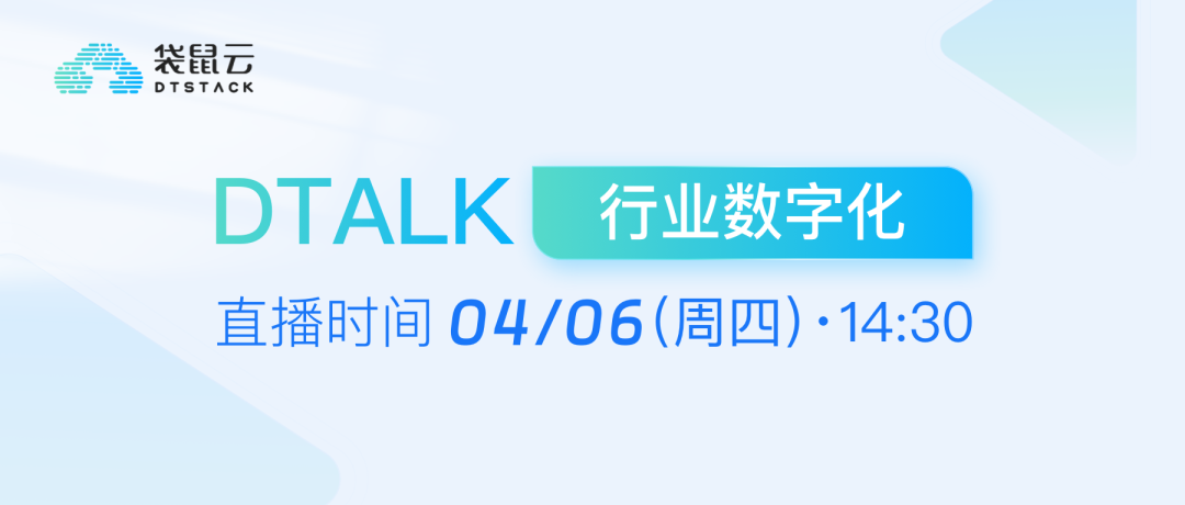 DTALK直播预约 | 数据资产管理：金融机构数据价值释放的必经之路