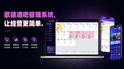 酒吧管理系统到底是什么?和普通餐饮软件差在哪,单店连锁该怎么选