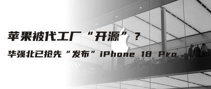 苹果被“开源”？630GB内部文件从印度代工厂流出
