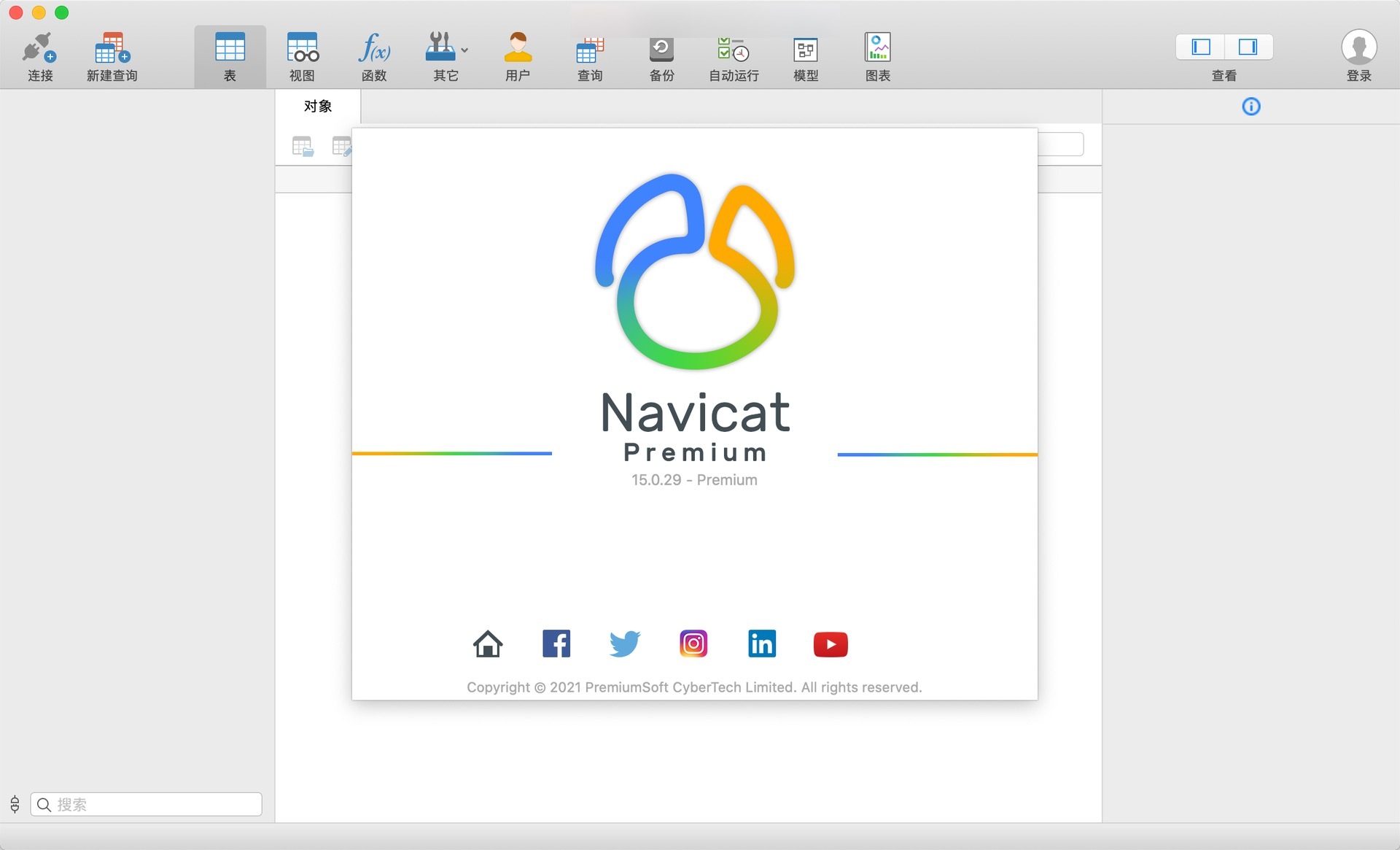 Navicat Premium 15 for Mac(数据库开发软件)v15.0.30中文版