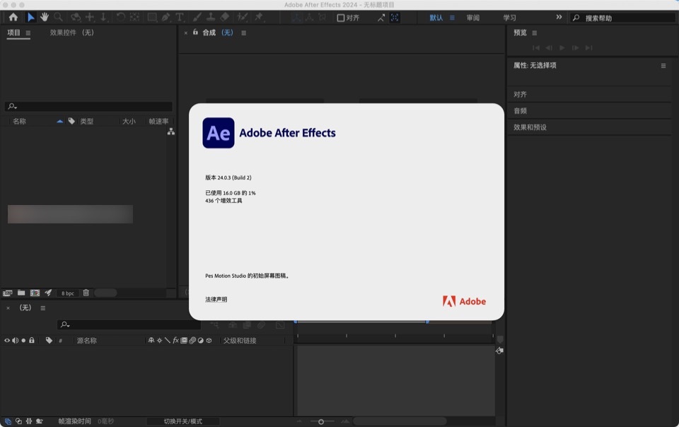 After Effects 2024 for Mac(AE2024视频特效)v24.0.3中文版