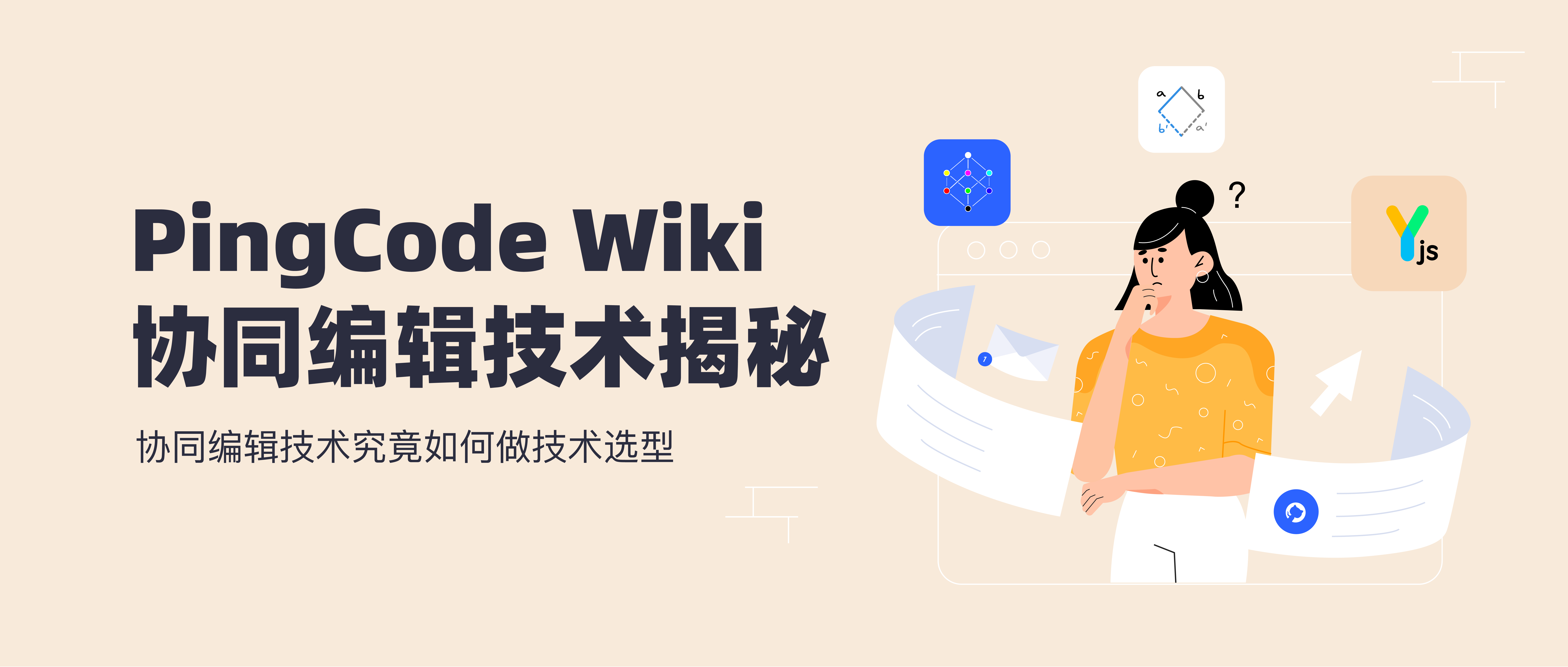 PingCode Wiki 协同编辑技术揭秘