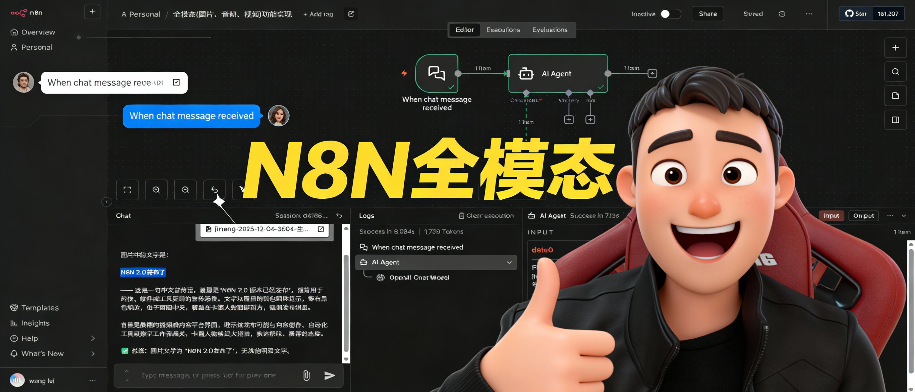 保姆级教程：将N8N升级为“全模态”神器，看图、听音样样行！