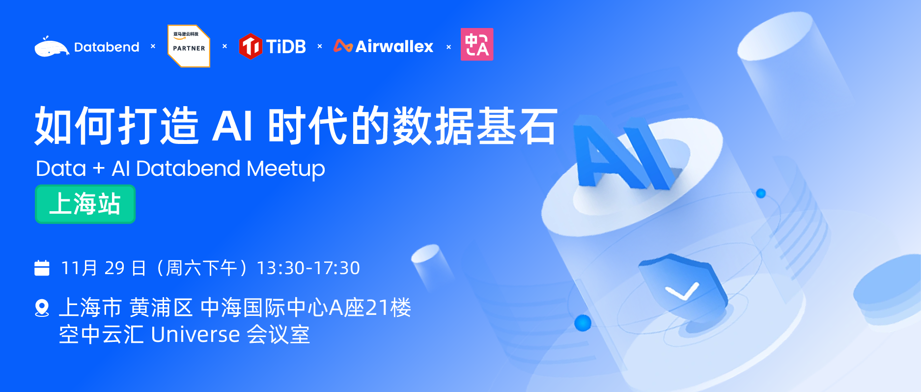 如何打造AI时代的数据基石 | Databend Meetup 上海站