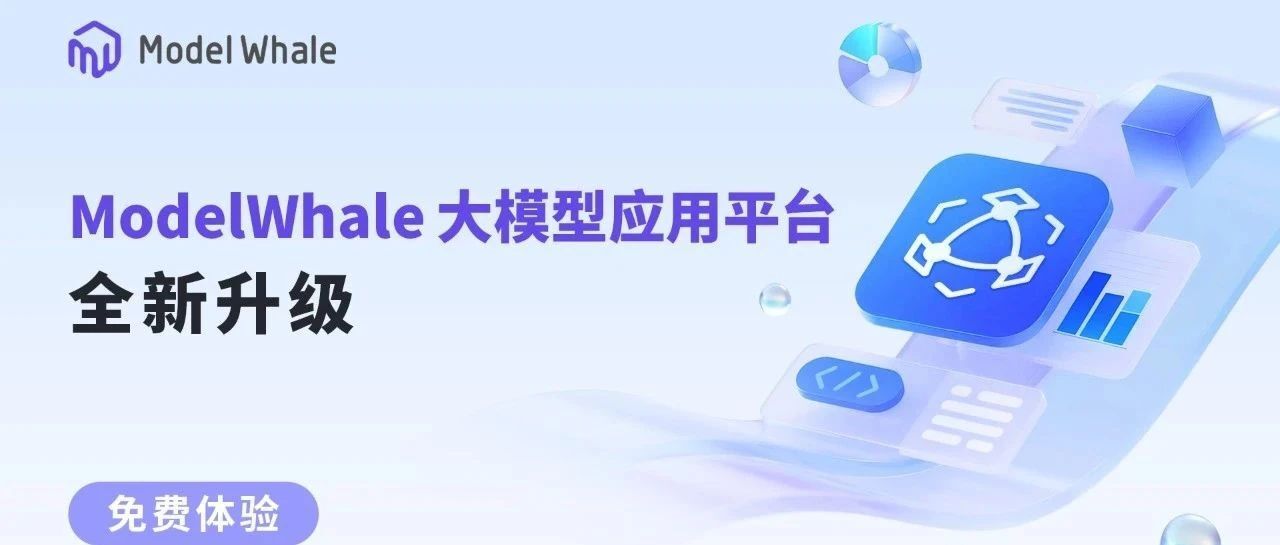 官宣!MinerU 正式接入和鲸 ModelWhale,加速您的科研进程!