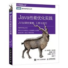 Java Optimizing 读书笔记（一）