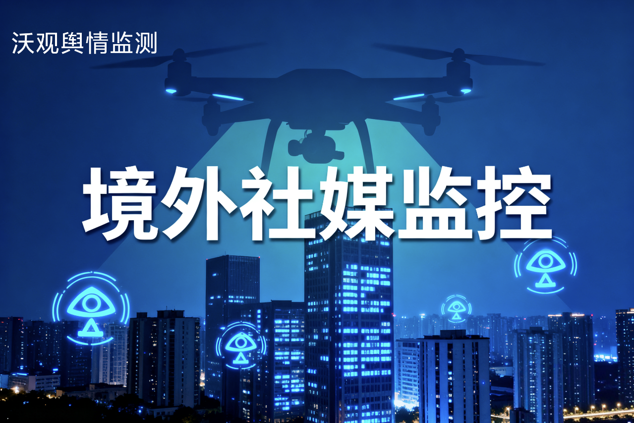 AI时代,境外社交媒体监控网站的三大变革与未来展望