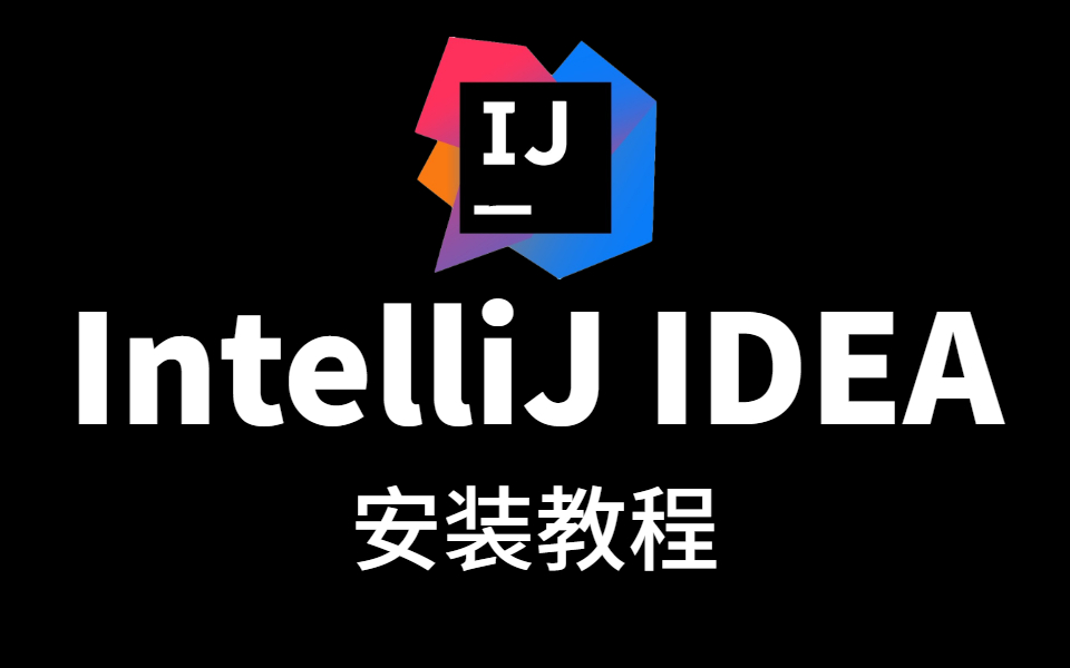 让老版IntelliJ IDEA 2020.1.4 支持JDK 17启动springboot3项目