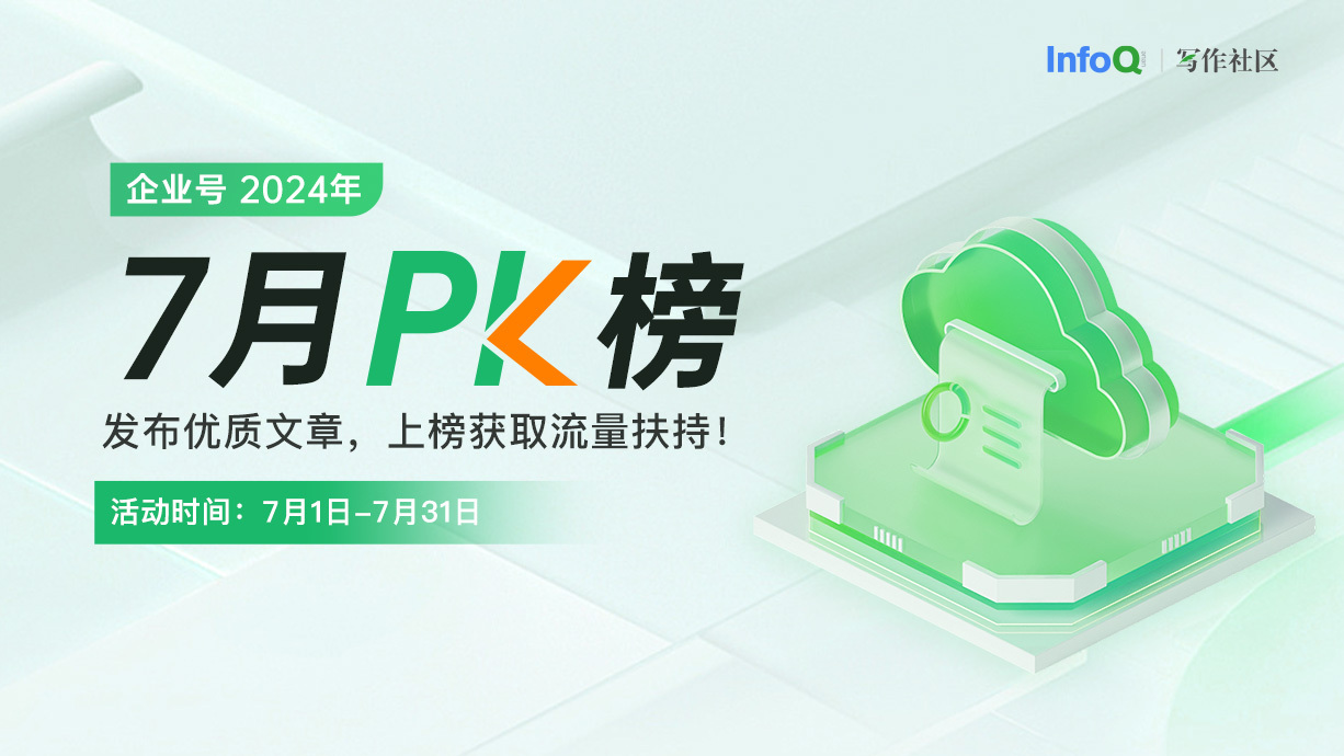 企业号 7 月 PK 榜，火热开启！