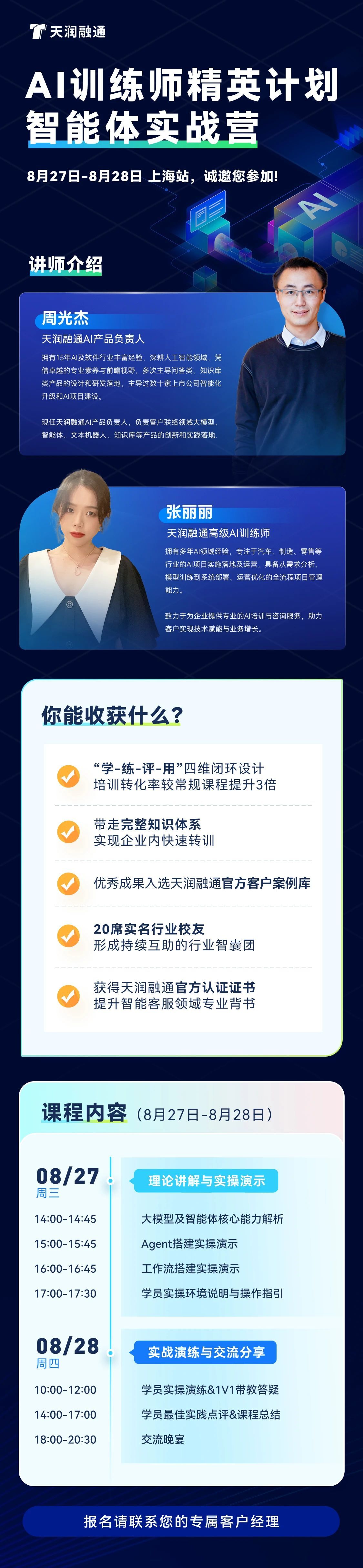 别再靠加人提效了!天润融通AI训练师正在重构客户服务模式