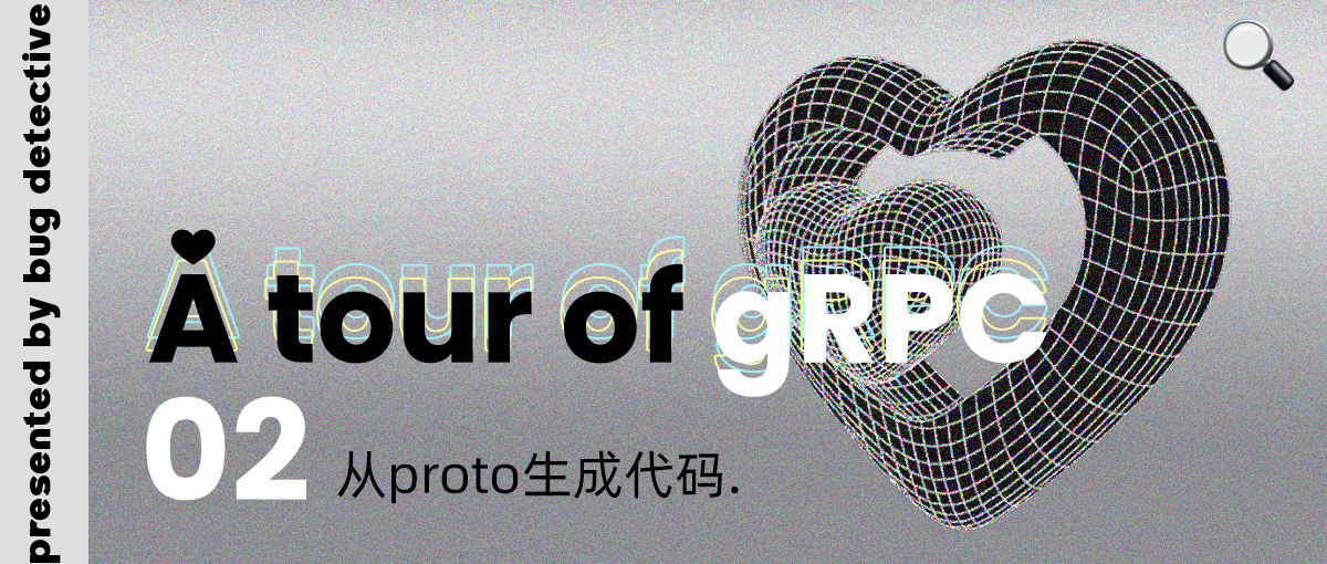 A tour of gRPC：02 - 从proto生成代码