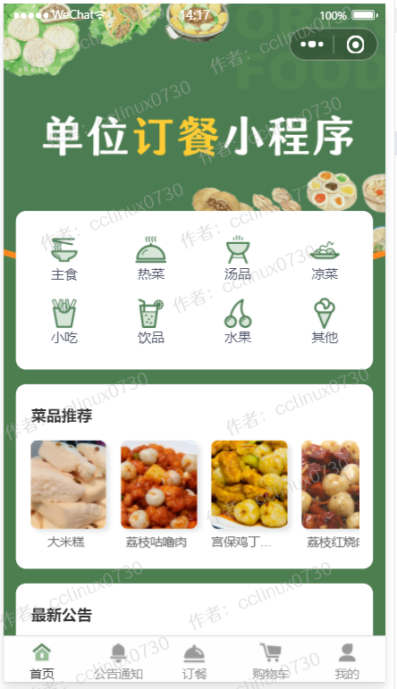 从0到100：单位订餐统计小程序开发日记2025