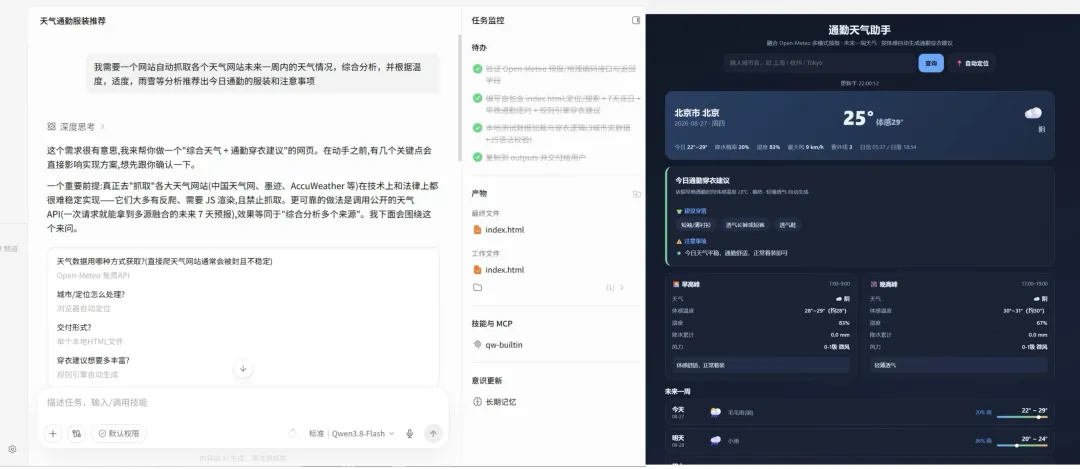 通勤天气助手.jpeg