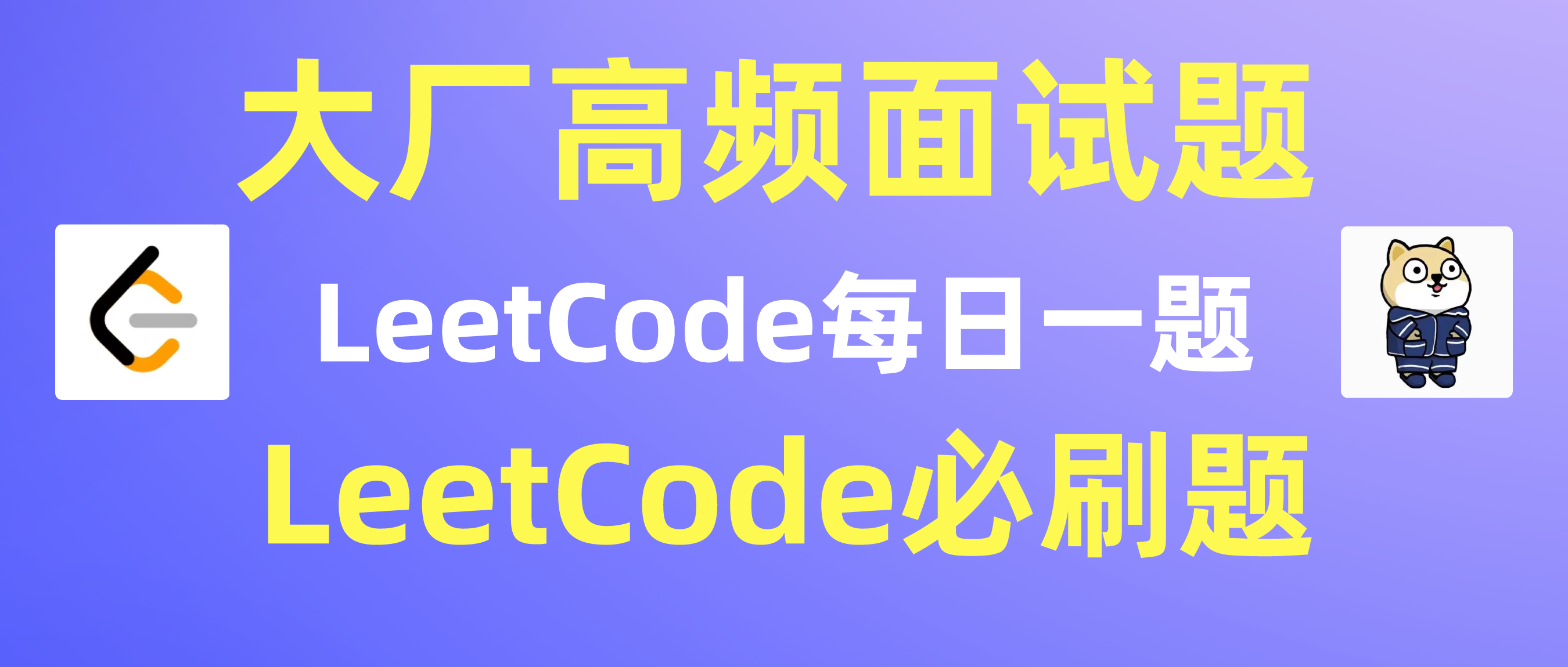 【LeetCode每日一题 Day 4】4. 寻找两个正序数组的中位数