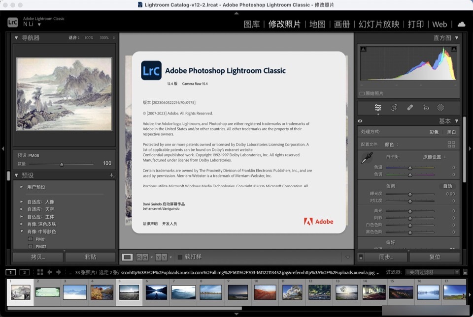 Lightroom Classic 2023 mac中文激活版 照片处理软件lrc2023功能