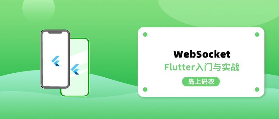 Flutter 利用 StreamProvider 一起玩 WebSocket