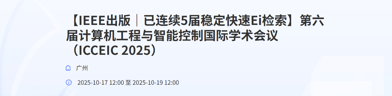 第六届计算机工程与智能控制国际学术会议