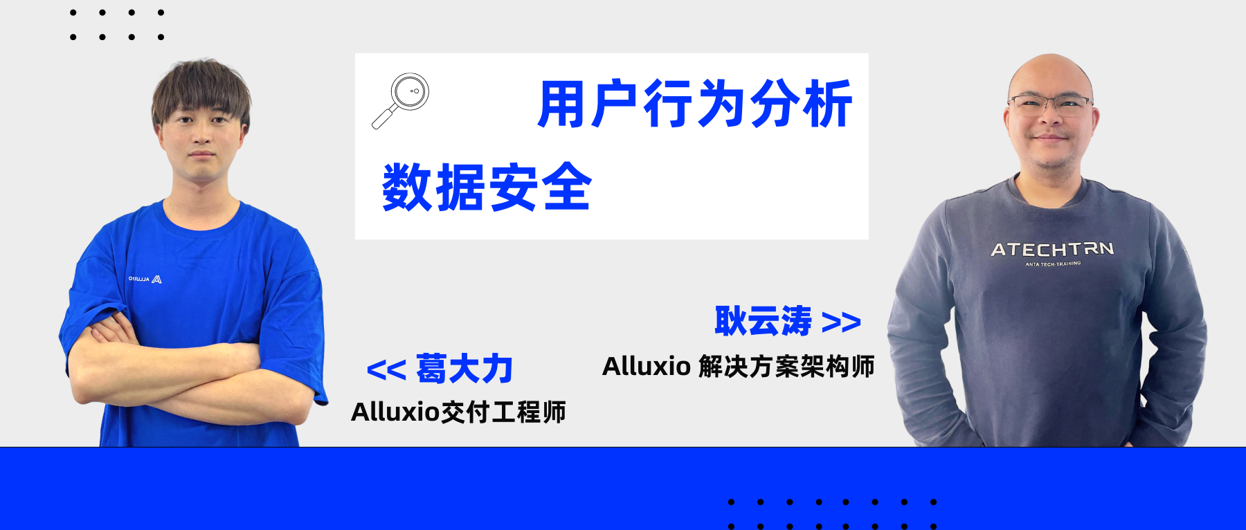 大咖分享 | 如何构建 Alluxio 审计日志分析系统