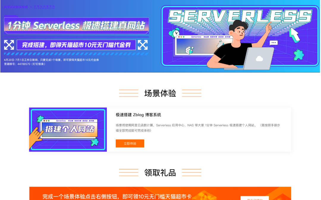 1 分钟 Serverless 搭建你的首个个人网站（完成就送猫超卡）