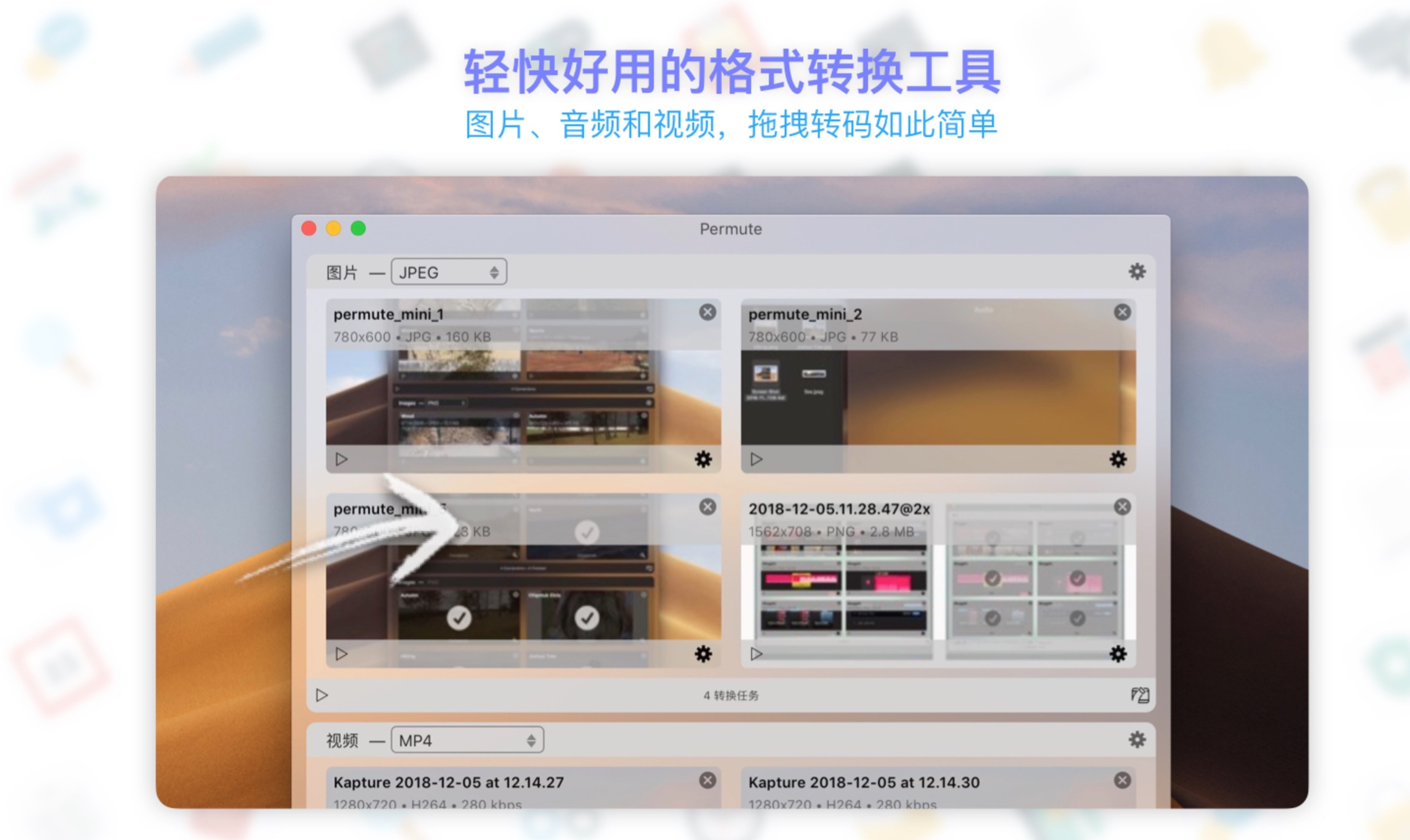 Permute 3 - Mac图片音视频格式转换工具