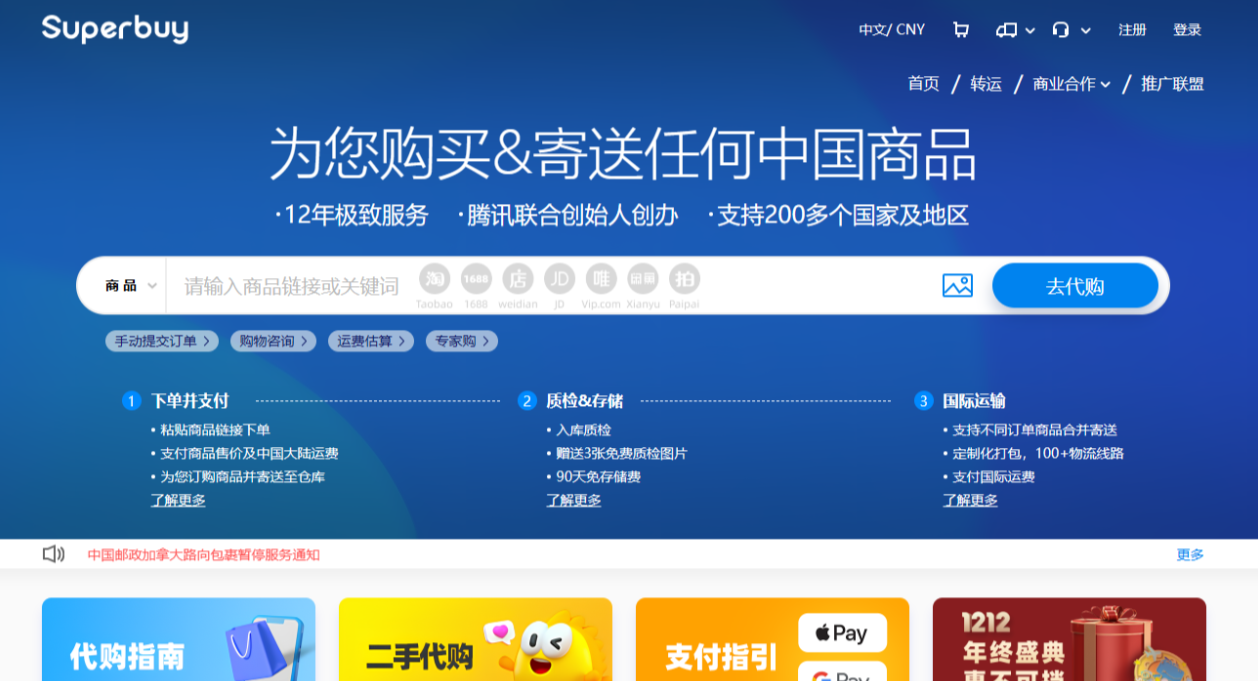 反向海淘新篇!Superbuy同款系统来袭