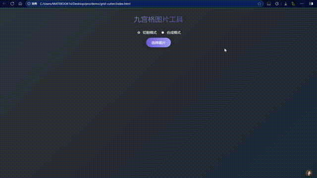 【CodeBuddy】三分钟开发一个实用小功能之:九宫格图片切割&生成器
