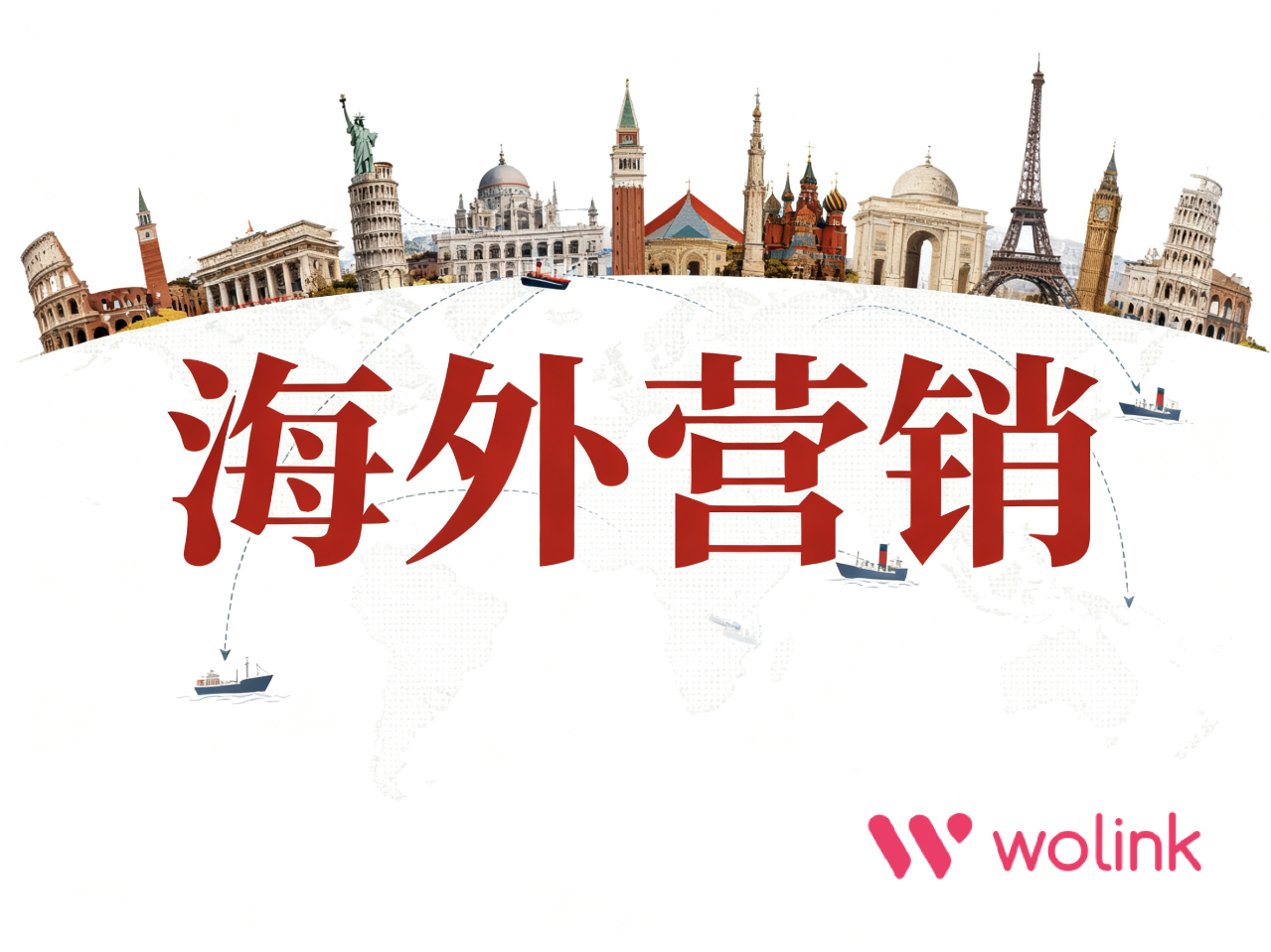 跨境电商VS海外本土化：企业出海的模式选择与优劣对比