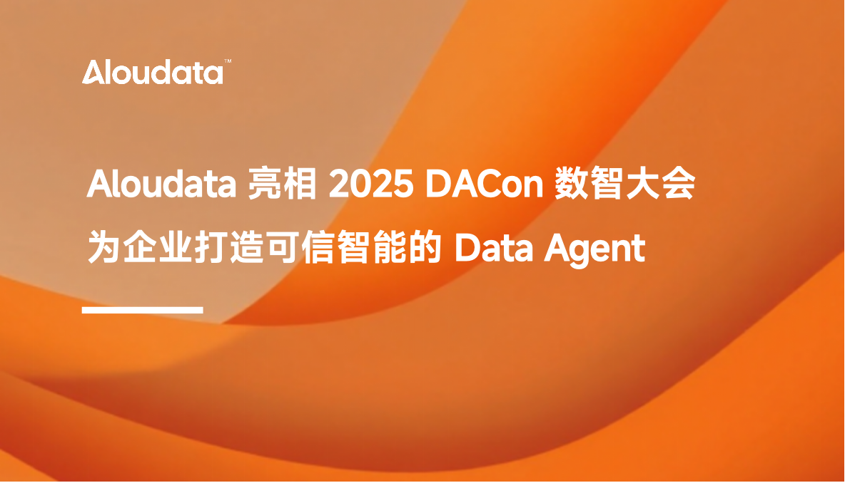 Aloudata 亮相 2025 DACon 数智大会，为企业打造可信智能的 Data Agent