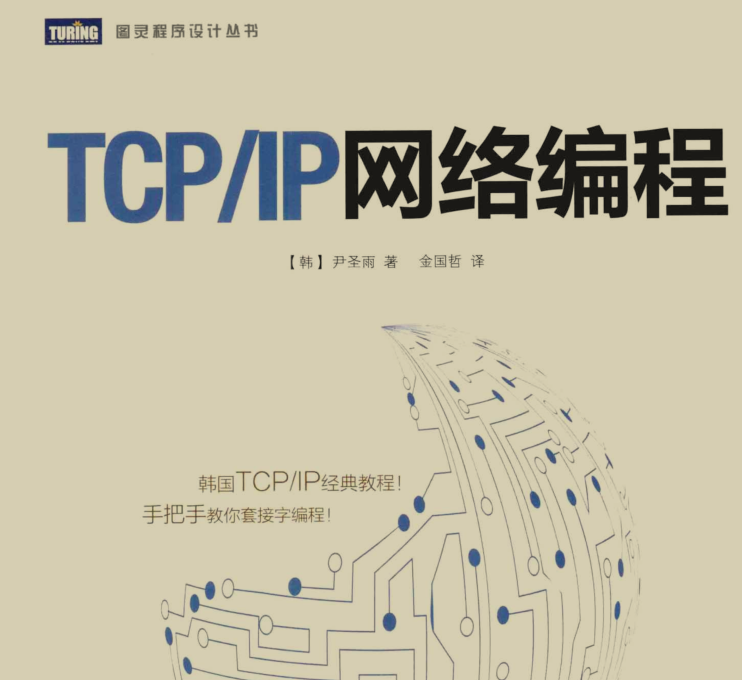 华为顶级网络工程师分享出这份TCP/IP网络编程笔记！已封神