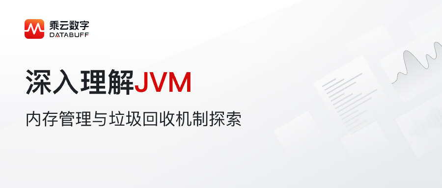 深入理解JVM：内存管理与垃圾回收机制探索