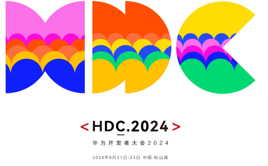 华为云开源邀您共赴华为开发者大会2024，精彩议题抢先看